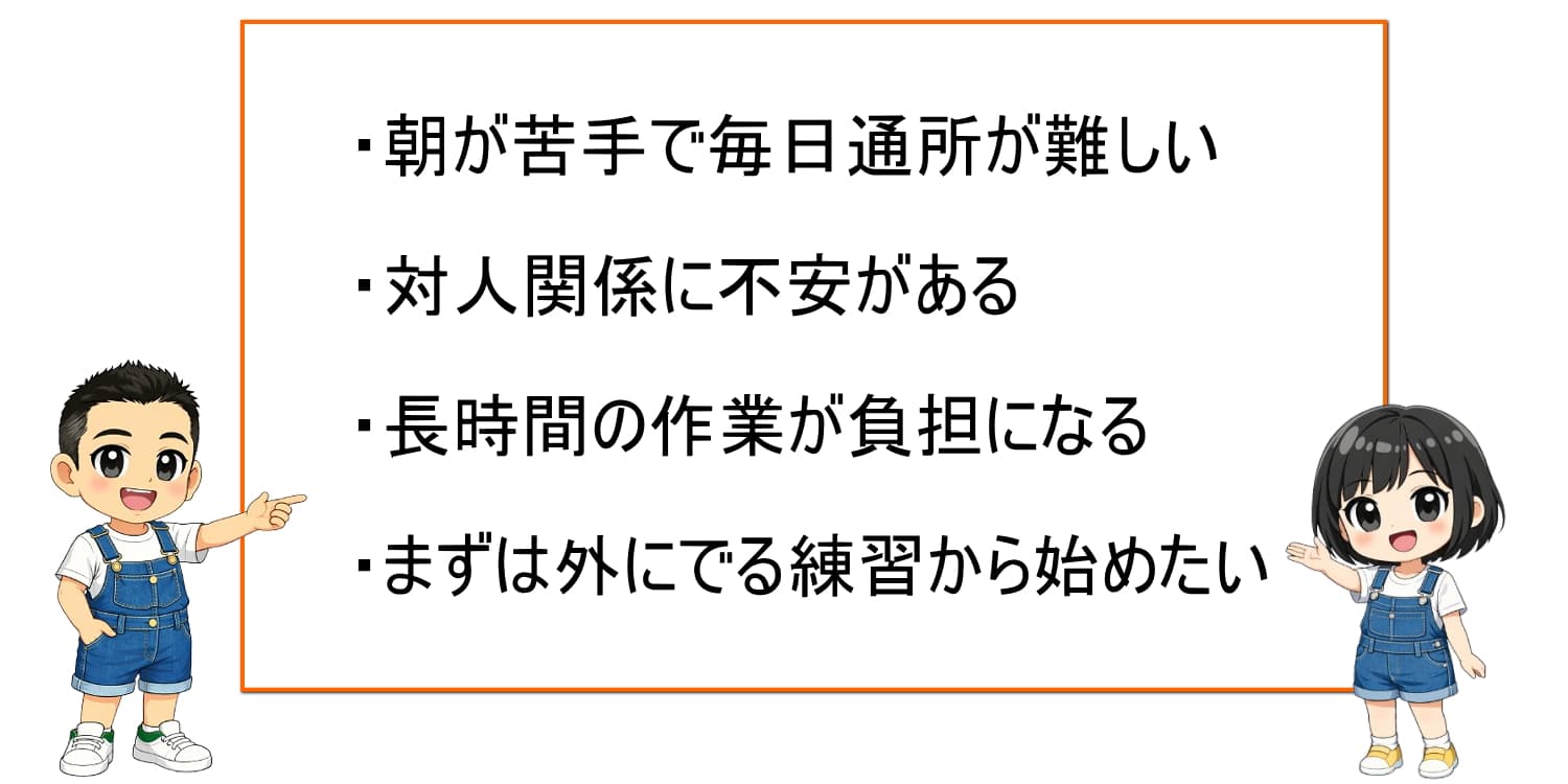静岡市清水区の就労継続支援B型事業所プレジールこんな方におすすめ