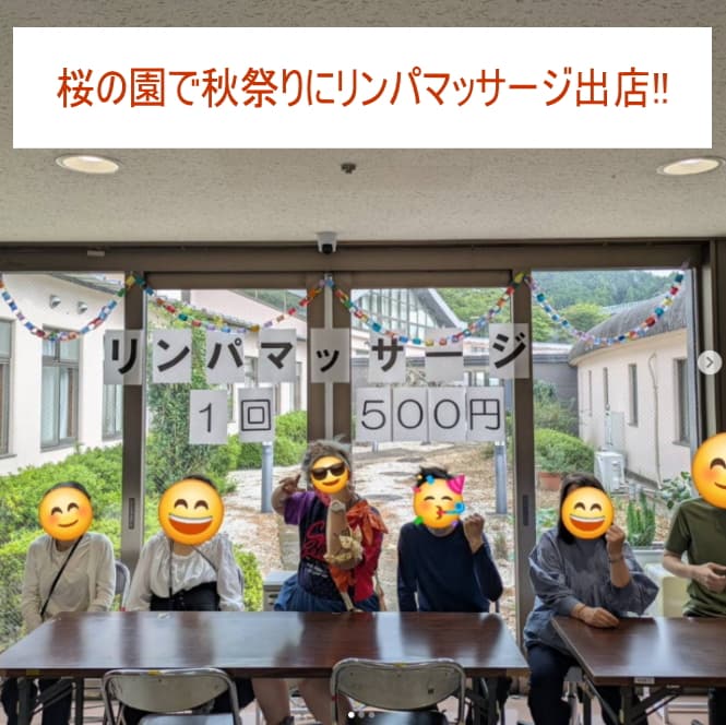 プレジールリンパマッサージ出店の画像